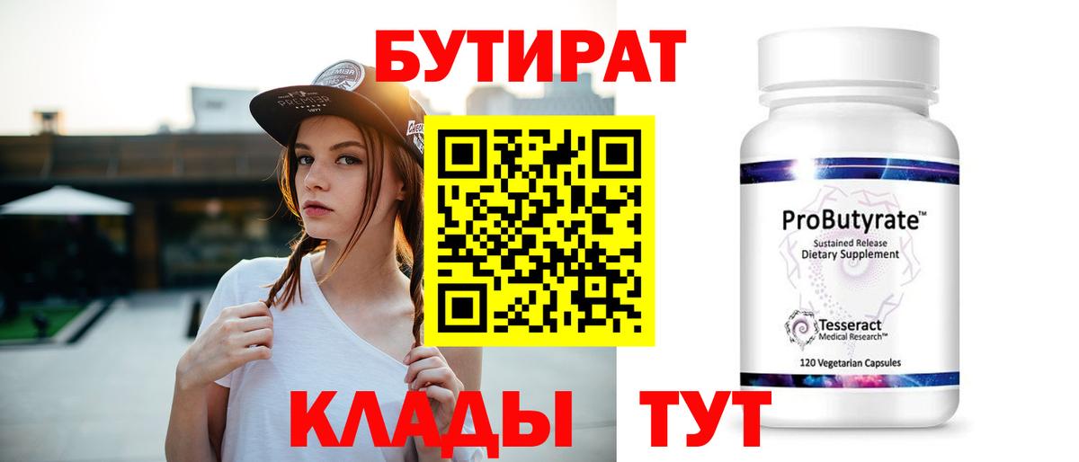 Бутират BDO 33% Вязники