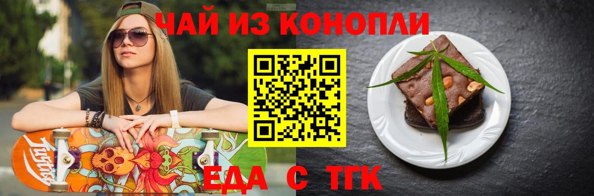 Еда ТГК конопля Вязники