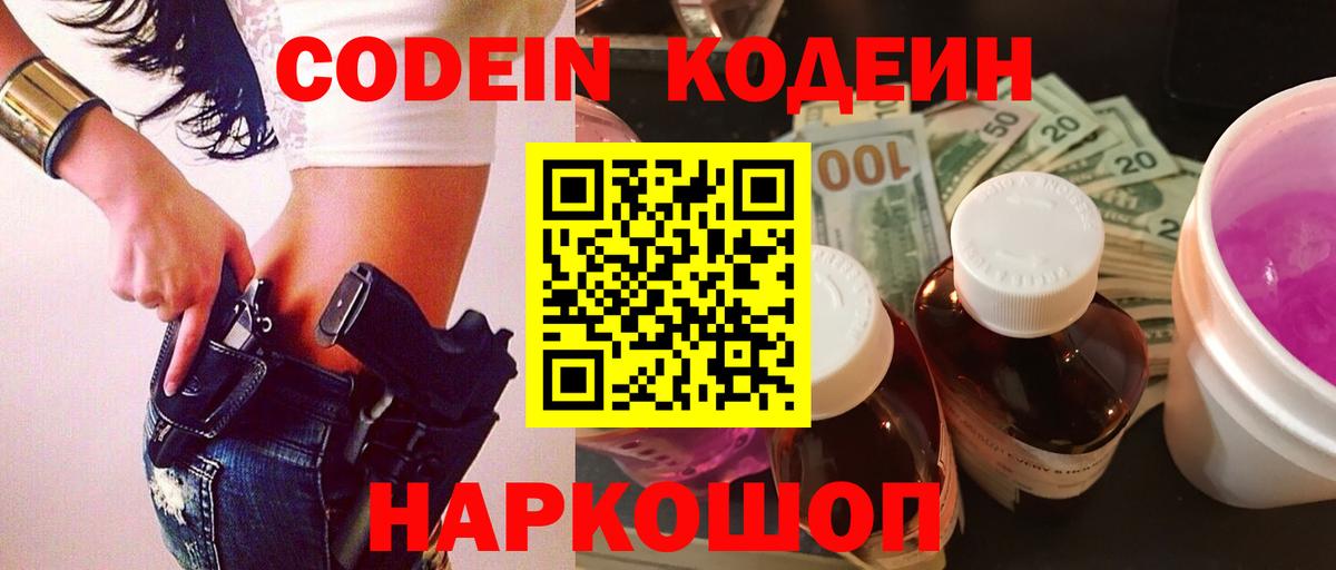 Кодеин напиток Lean (лин)  Вход с VPN  Кодеин напиток Lean (лин)  Вязники 